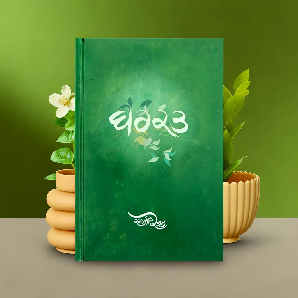 Barkat ਬਰਕਤ - Punjabi book